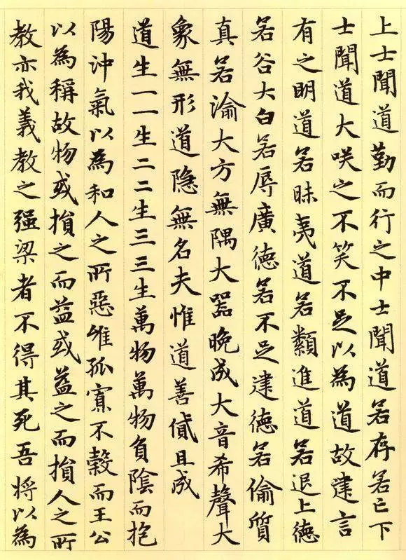 道德经图片大全（赵孟頫原作小楷道德经高清版）