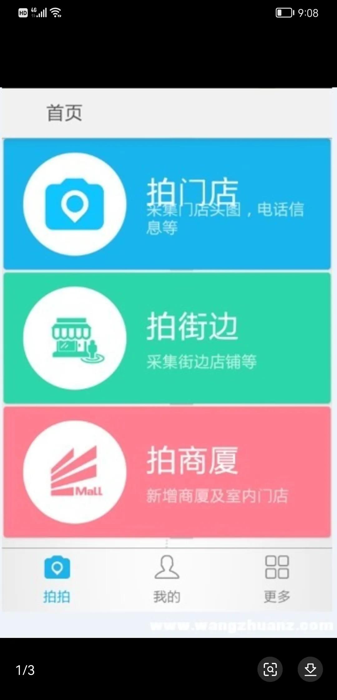 美团拍店，蚂蚁路客，高德淘金有做过的朋友吗哪个靠谱点？