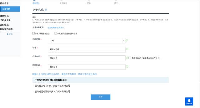 广州注册公司网上详细流程分享，怎么注册广州公司