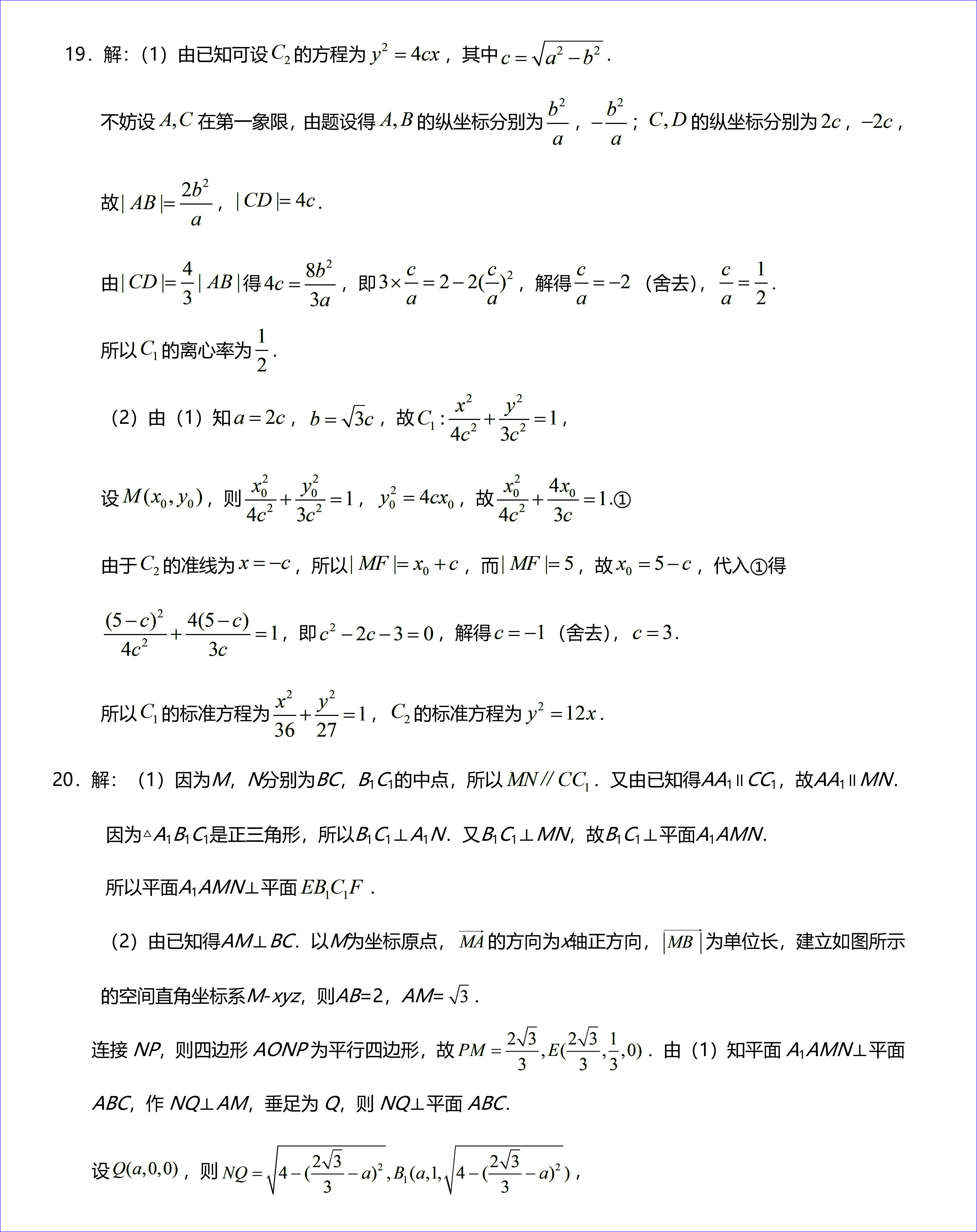 2020年高考全国二卷理科数学试题以及答案解析