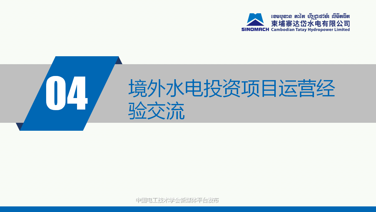 重磅报告：柬埔寨中资电力企业发展现状！能源电力市场前景解读