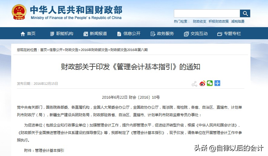 「干货」《管理会计基本指引》文件解读