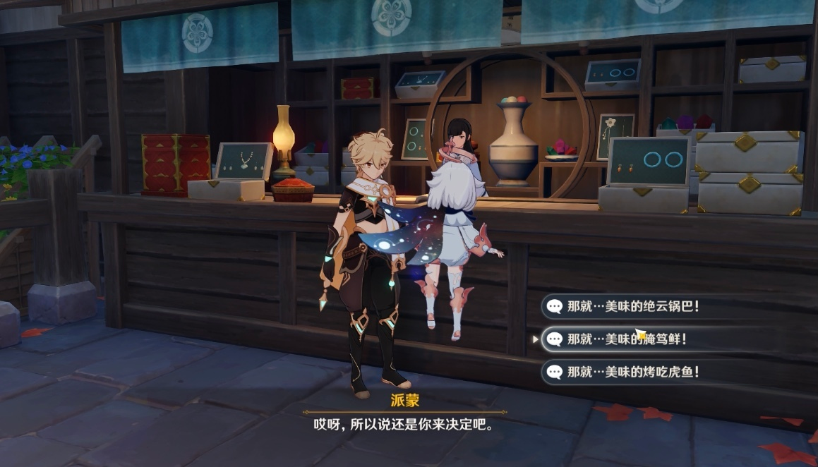 此时可能会有3种情况:第一种有米窝窝,三彩团子,莲花酥