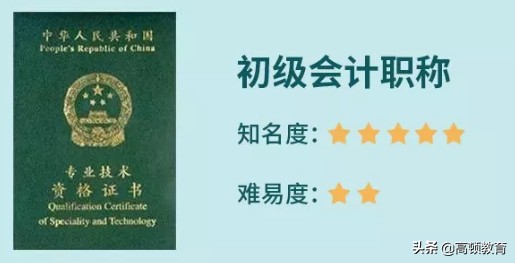 盘点会计行业10大高薪证书，考证不盲目，实用才是硬道理