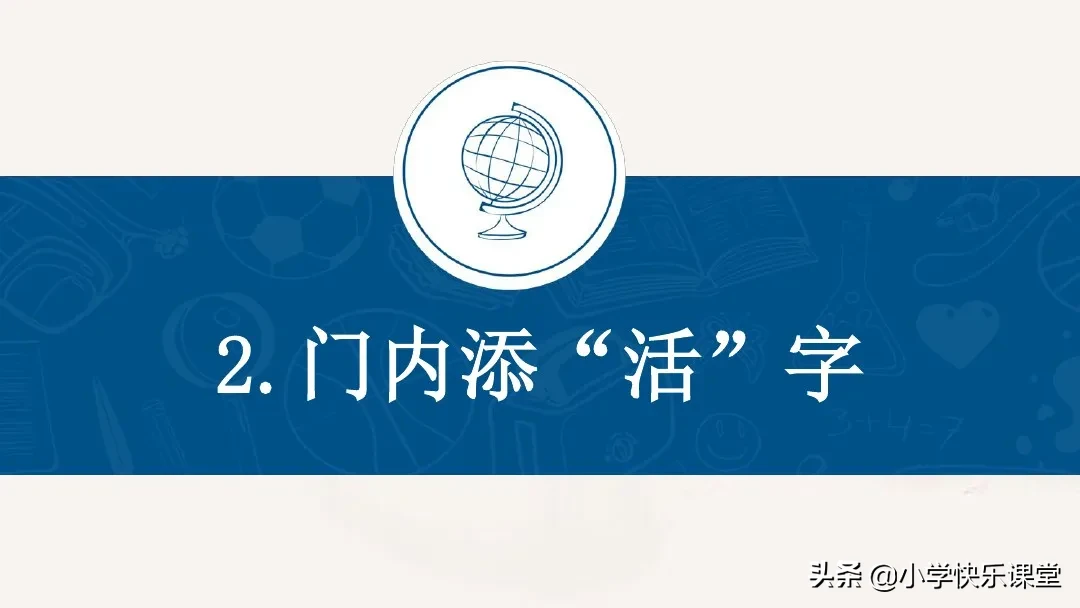 小学语文部编五年级下综合性学习《汉字真有趣》知识点、图文解读