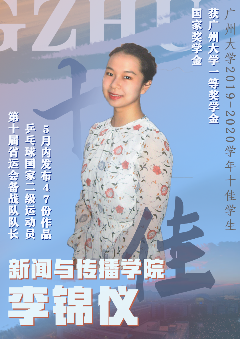 手握7所名校保研offer！连续3年年级第一！广东10位