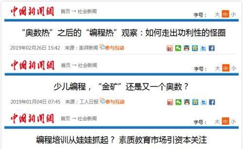 不懂编程就是文盲？价格过万的编程班，是下一个“奥数”吗？