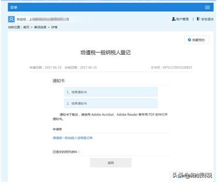 如何在网上进行一般纳税人登记？喜欢记得收藏，别错过了！