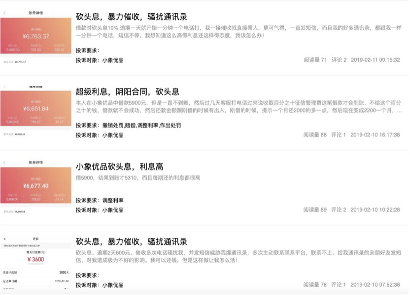 小象优品疑变相收取“砍头息”、涉校园贷、利率远超监管红线，为何还被新浪微博猛推？