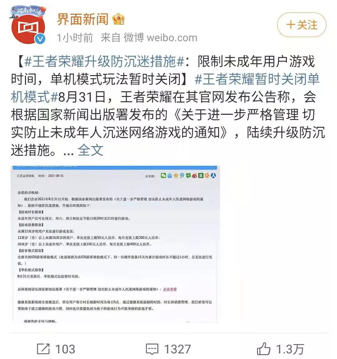 王者nba为什么不能进(王者荣耀大变天！未成年玩家全部被禁)