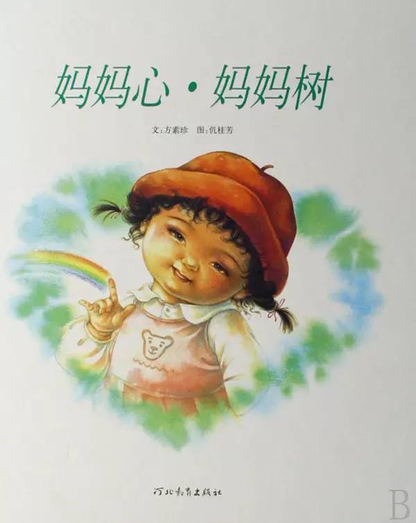 一本可以缓解孩子入学焦虑的绘本《妈妈心·妈妈树》