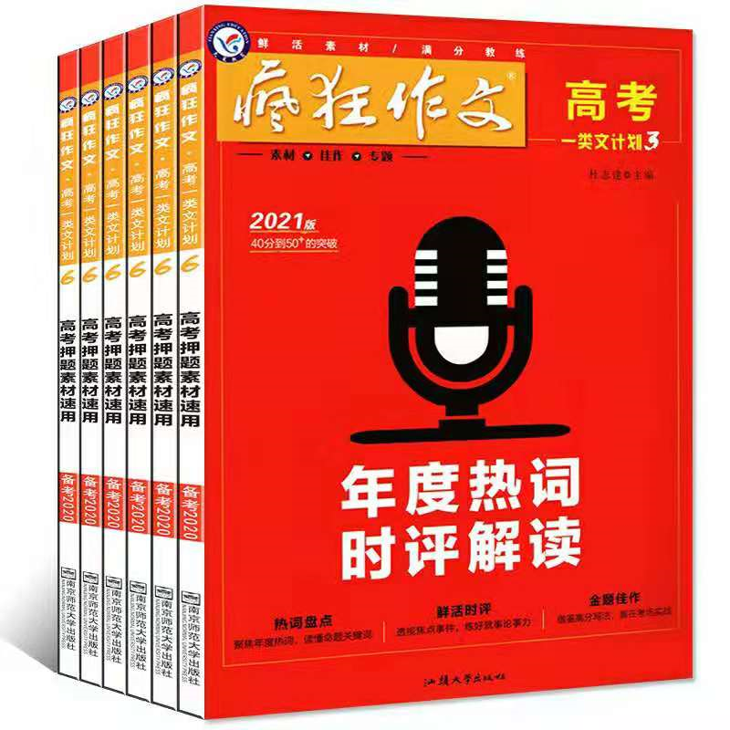 高中语文教辅大选——兼谈语文学习策略的特殊性