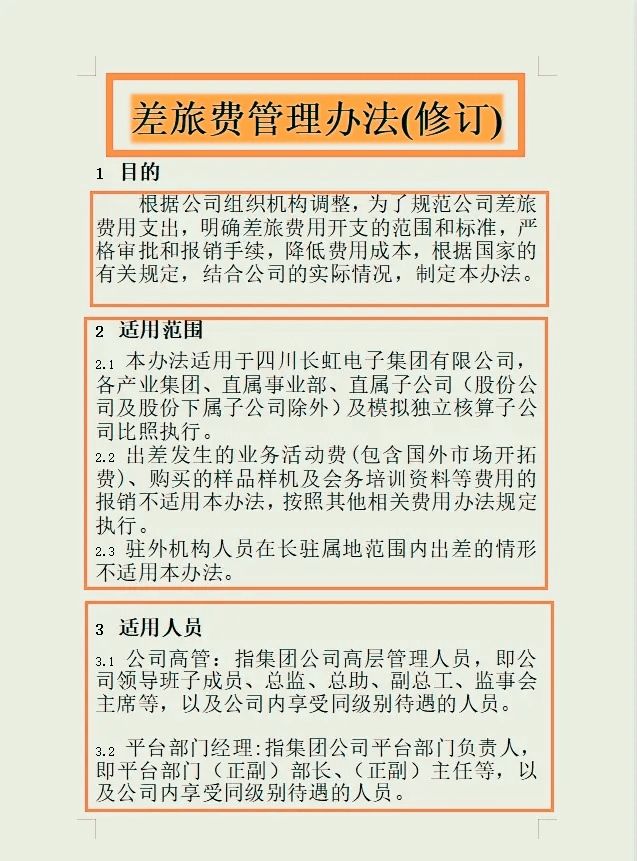 小公司财务制度,小公司财务制度及报销流程