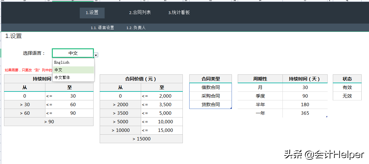 12套最新版全自动Excel合同管理系统,录入数据自动报表，套用即可