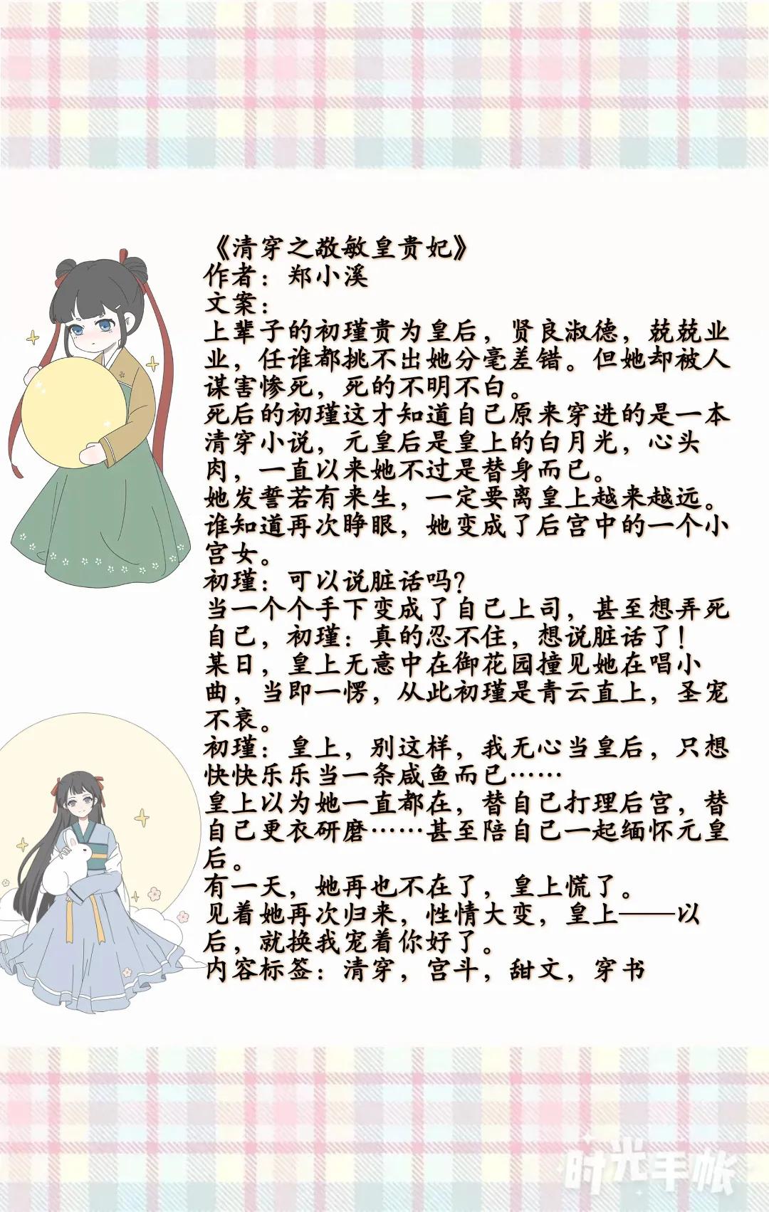 推书‖清穿文
