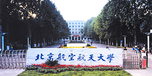 南航大学是985还是211（一网打尽航空航天大学）