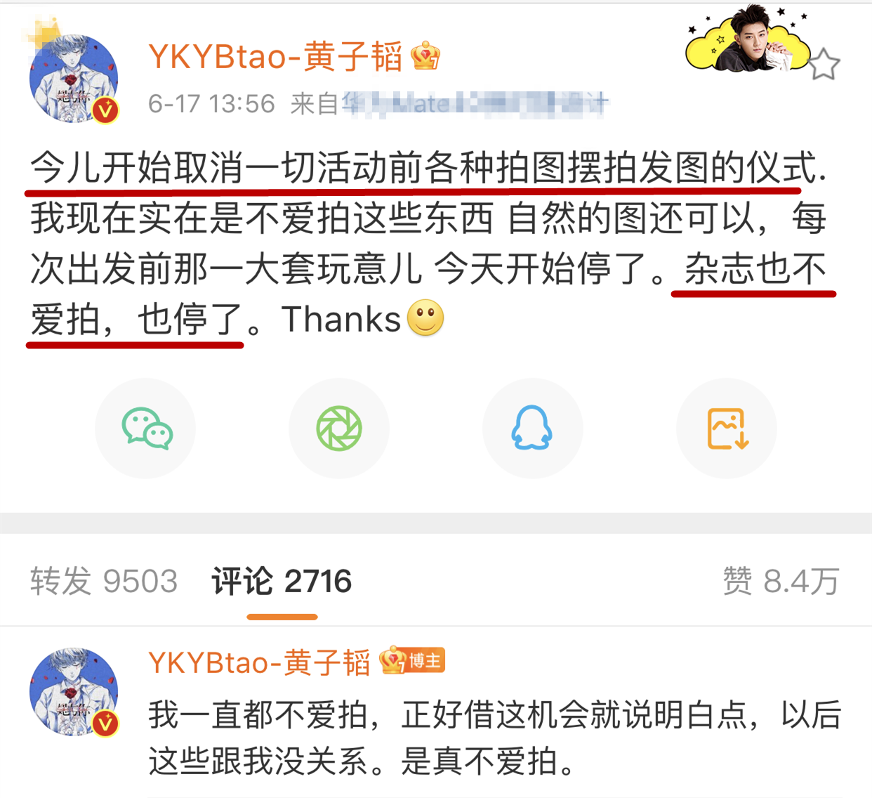 恨铁不成钢！黄子韬工作室出图遭群嘲，自家的艺人能不能上点心？