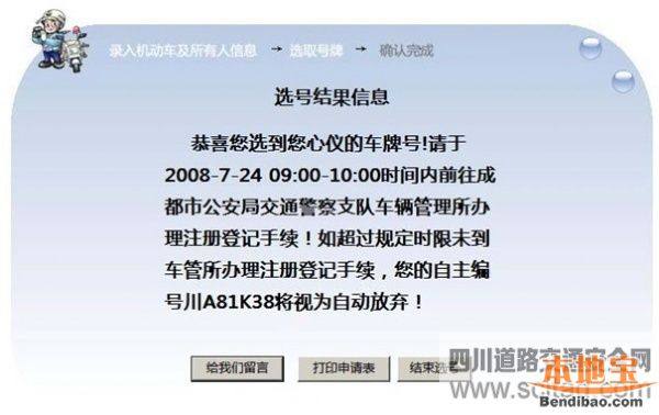 成都车管所网上选号,成都车管所网上选号系统
