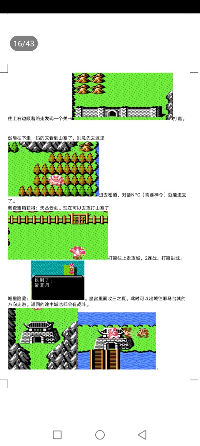 吞食天地古蜀遗章刘禅传完整攻略
