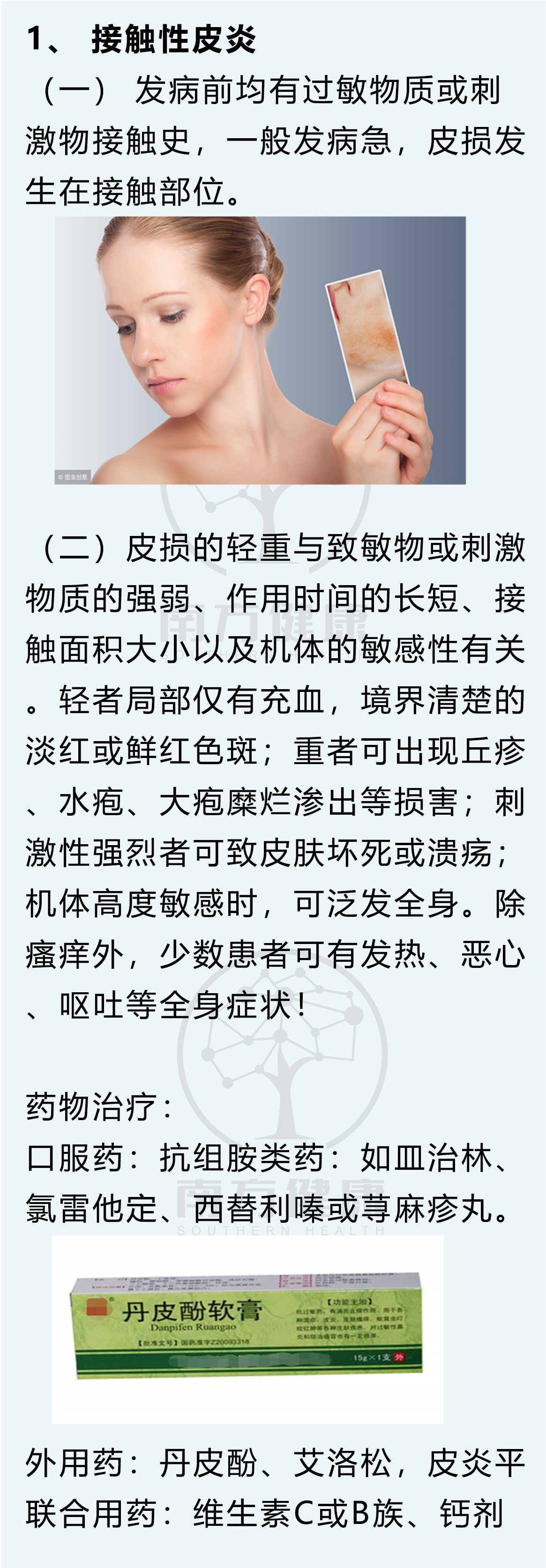 最全8大皮肤病对策、12种外用药宝典！对症用药，再不花冤枉钱！