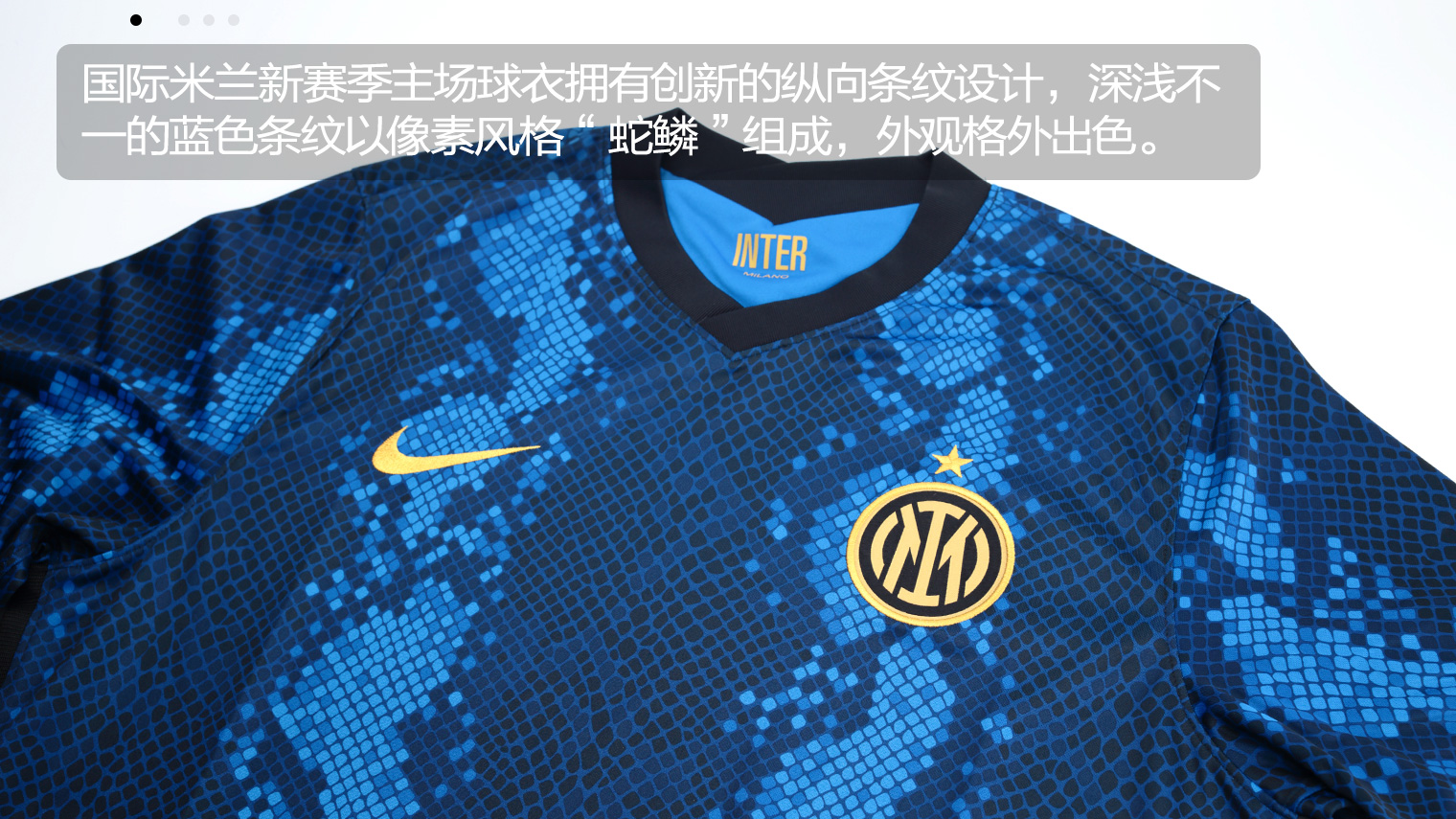 今天意甲国际米兰穿什么衣服(新品赏析！Nike国际米兰2021/22赛季主客场球衣球迷版)