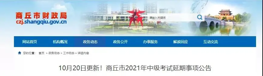 紧急!中级会计延期考试特别通知