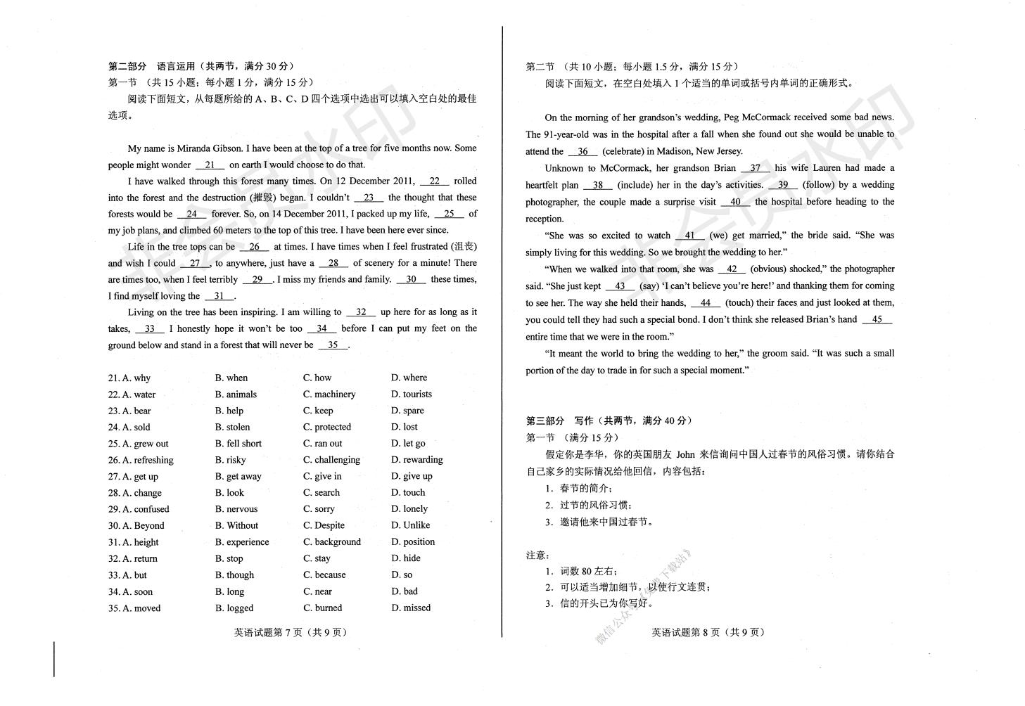 2019—2020普通高等学校招生全国统一考试（模拟卷）