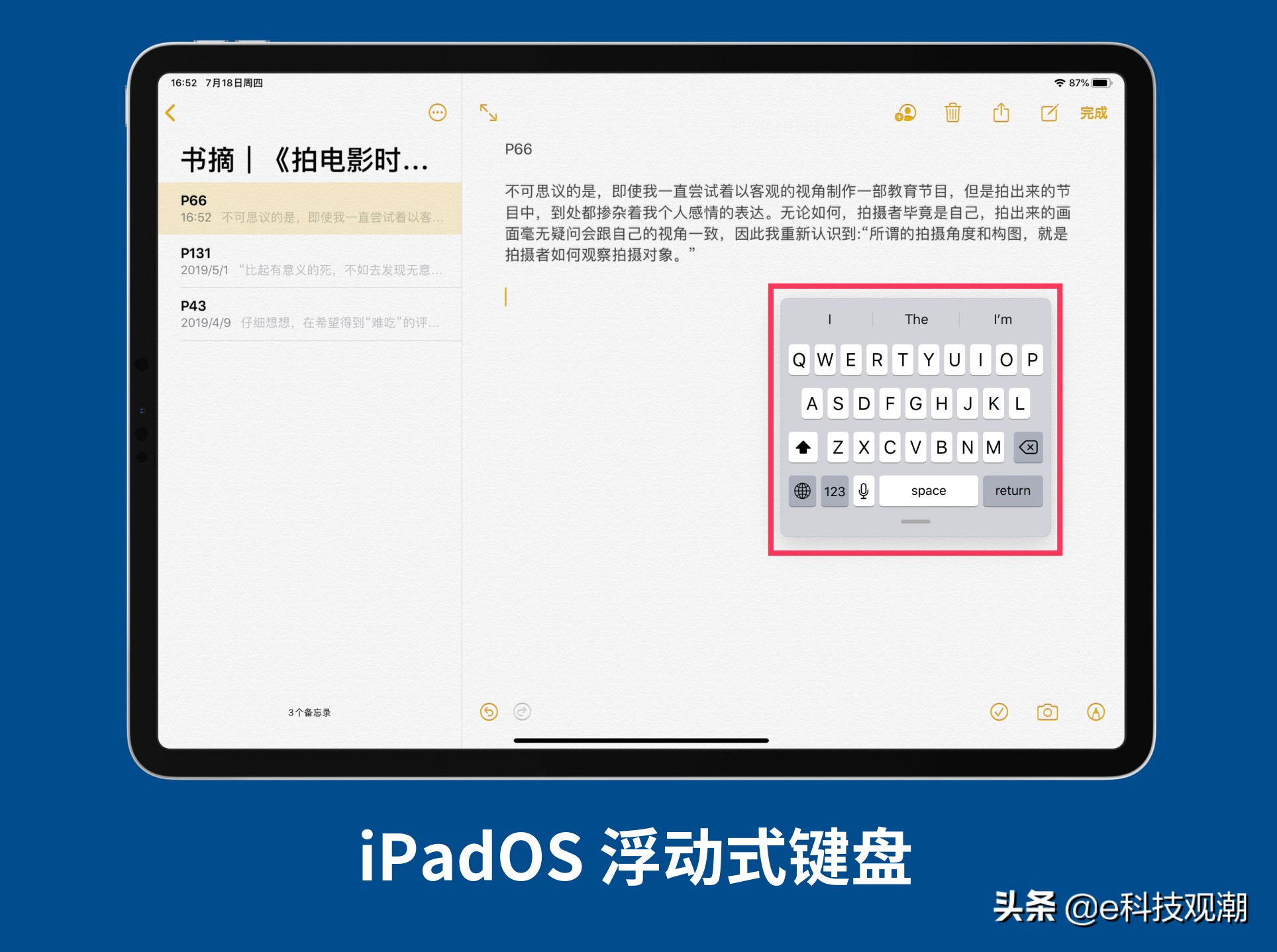 如何在 iPad 上进行高效率的文字编辑？