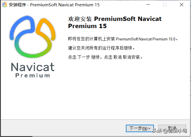 最新Navicat Premium15安装与激活
