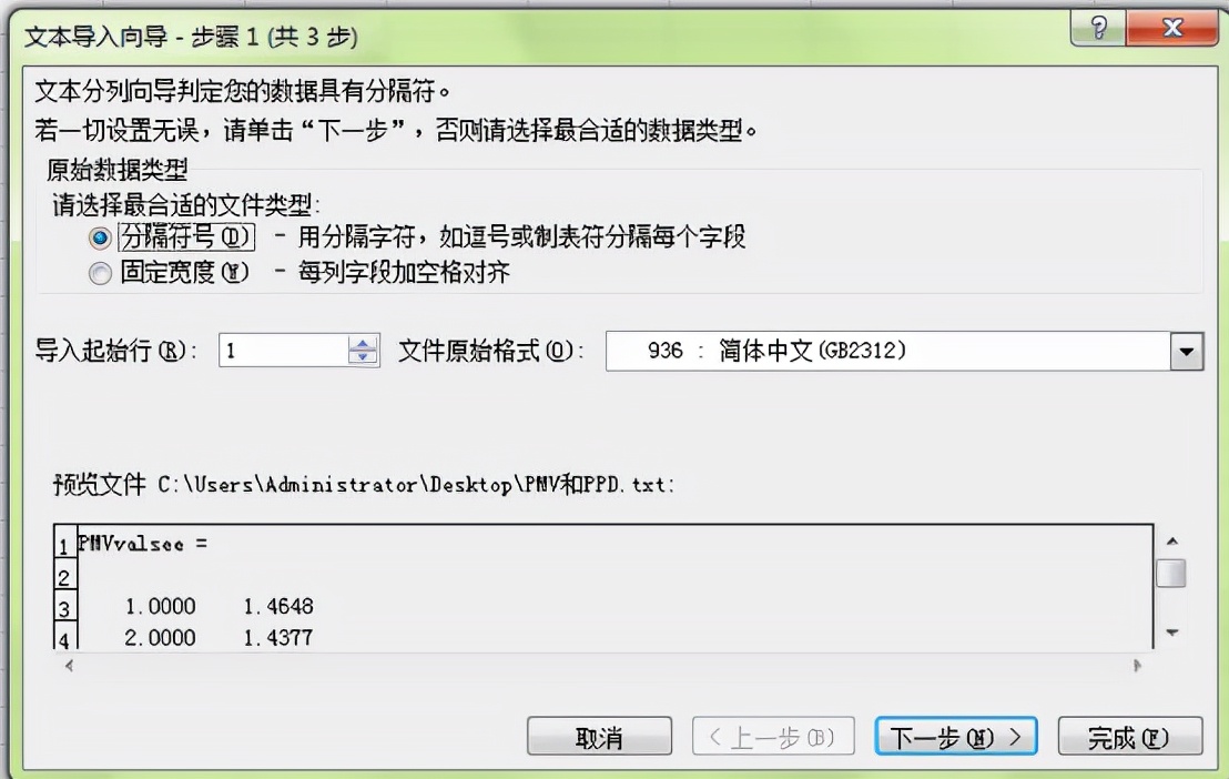 Excel讀取轉(zhuǎn)換txt或dat數(shù)據(jù)文件過程示例，輕松學會
