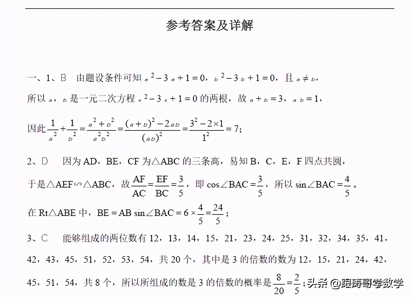 全国数学联赛「10年真题，含解析」可下载，粉丝福利