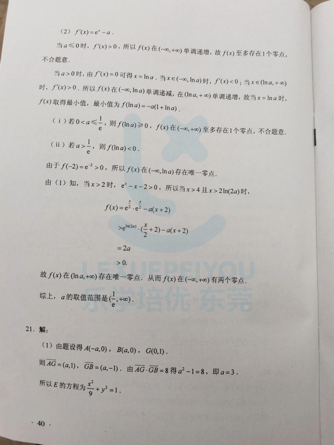 2020广东高考全科官方答案