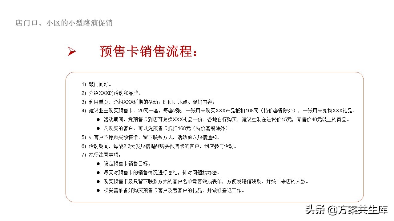 PPT方案 | 元旦家电促销活动策划方案-34P