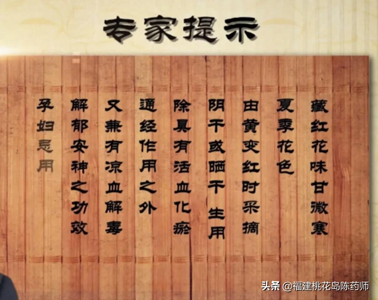红花和藏红花的区别（名贵中药材藏红花大揭密）