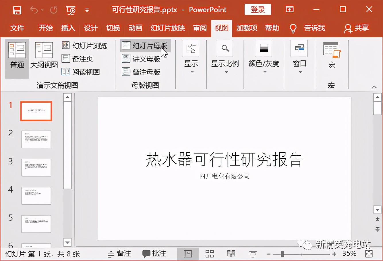 弄懂母版，做PPT的时间至少缩短一半