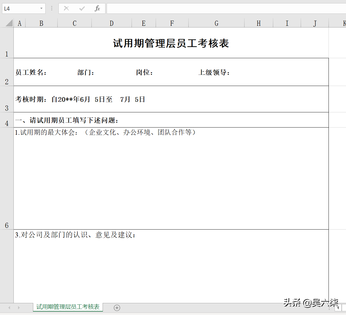 2021新版员工转正考核表，员工和管理层转正都可用，简约实用