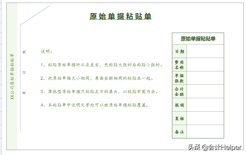 财务人员必备：42套常用财务单据Excel模板，打印直接用