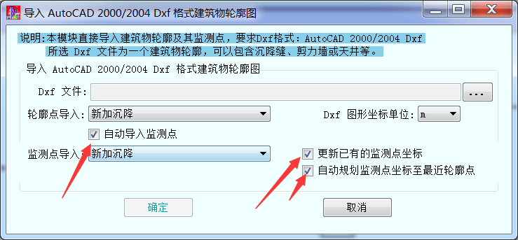 教程丨如何把沉降观测点布设图导入建筑变形分析系统？