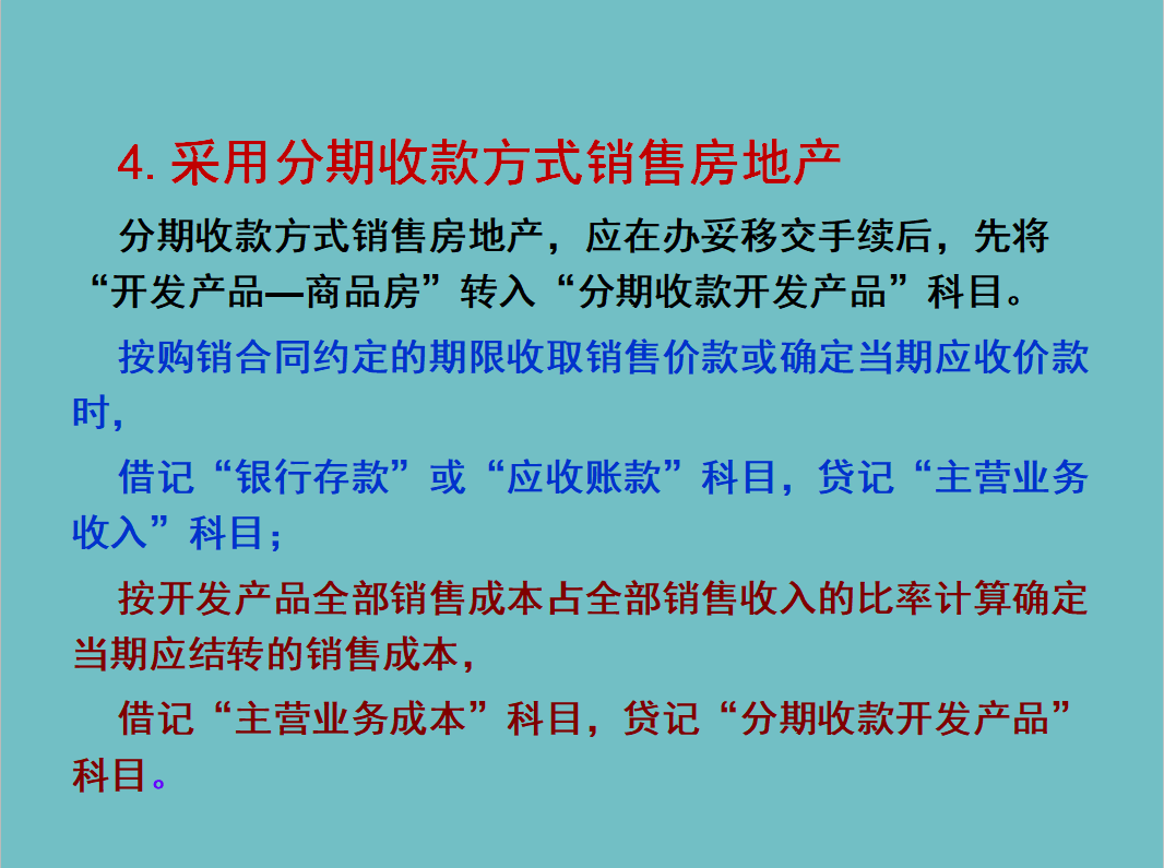 房地产会计注意了！超详细会计分录＋成本核算来了，错过可惜