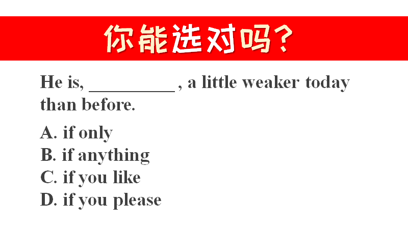 語法小知識:if的四種用法你知道嗎?if anything什麼意思呢?