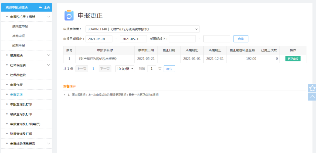 十税合一后，车船税这样申报