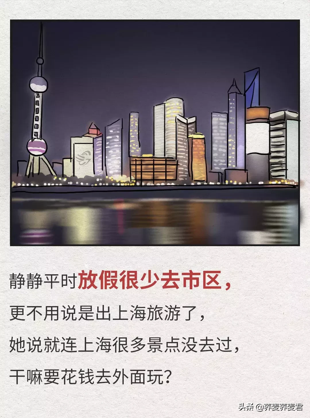 她叫静静，在上海做会计，一个月工资4500是这样生活的...你呢？