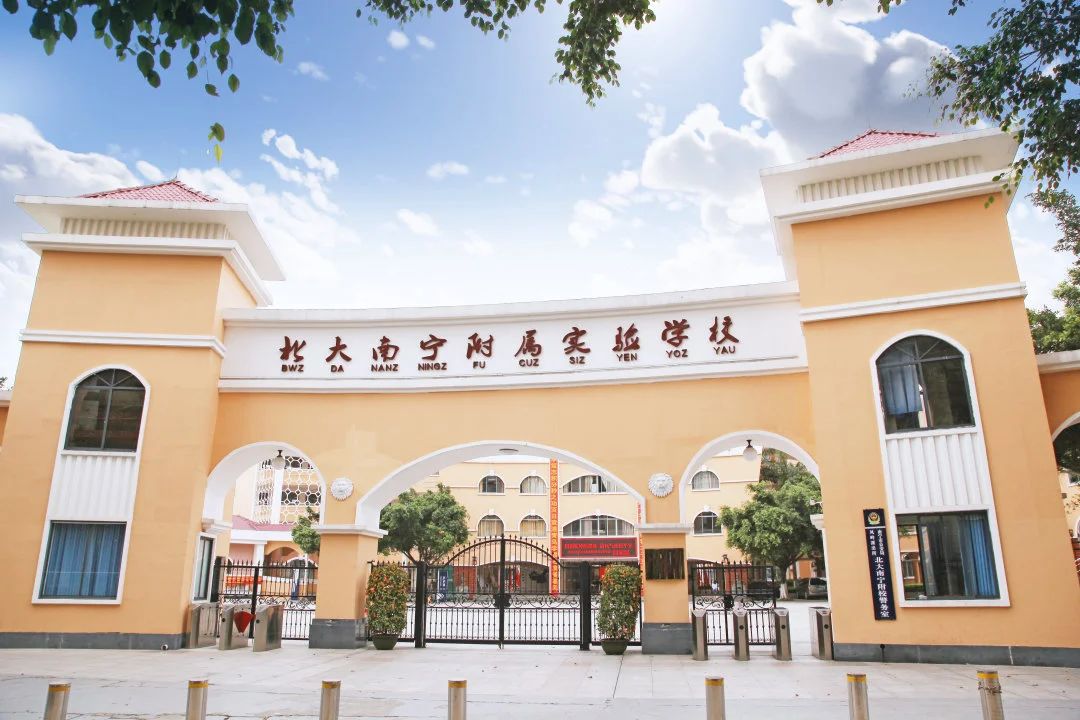 六升七资讯丨北京大学南宁附属实验学校2020年初一招生简章