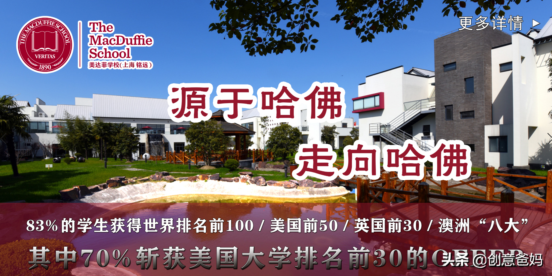 上海美达菲学校荣登2020京领中国国际学校竞争力上海前十