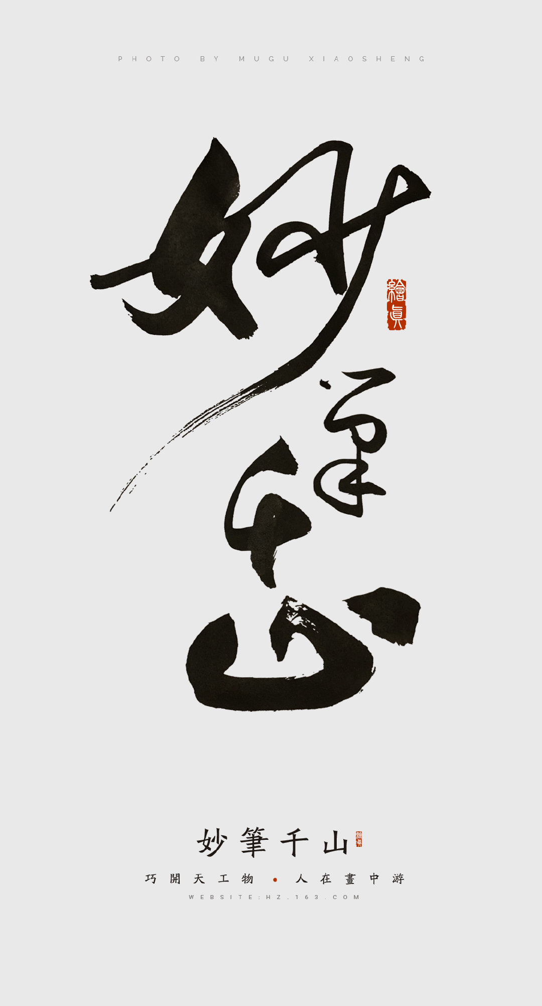 手机古风壁纸 ▏书法「文字」背景:100句形容书法写得好的词语.