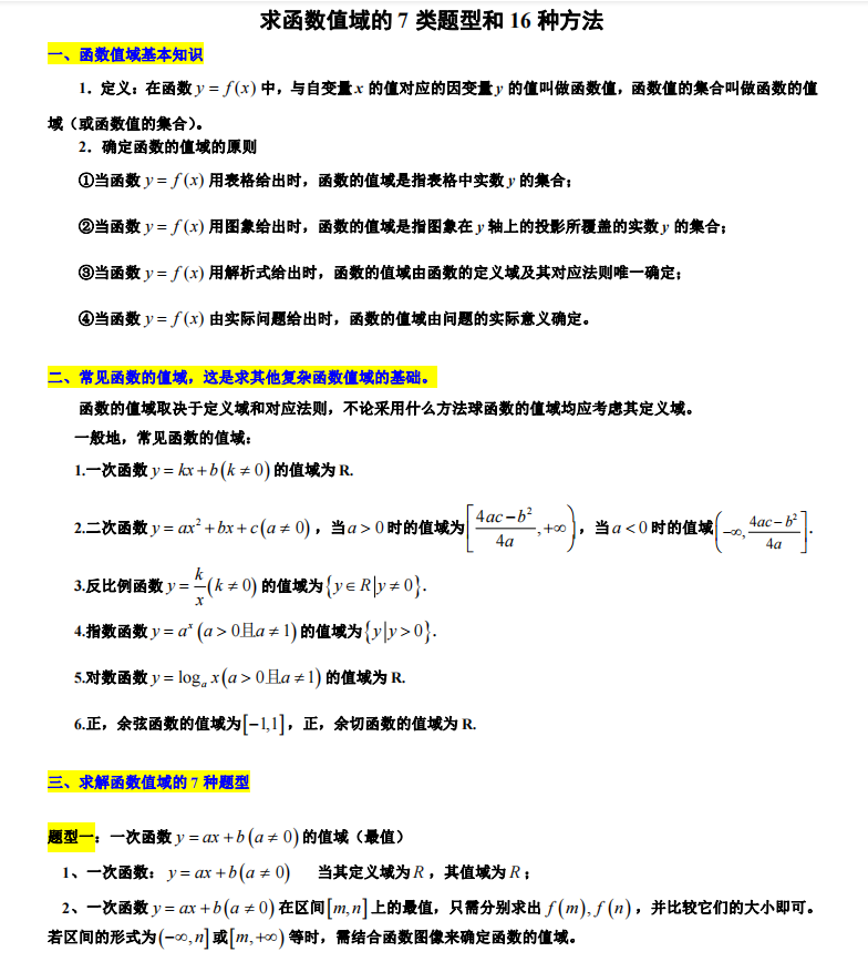 高考数学中如何快速准确求解函数的定义域