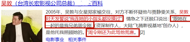 刘德华赞叹，干爹力捧，“颠倒众生”的贾静雯上位黑红内幕
