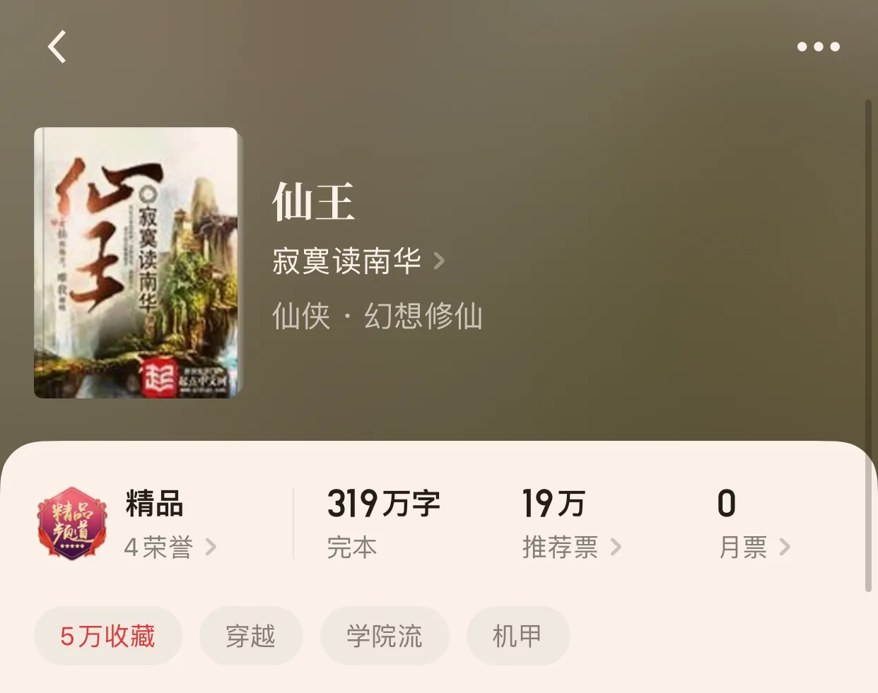 “八本完本了的小说第二弹”当爱潜水的乌贼宣布完本之时,我哭了
