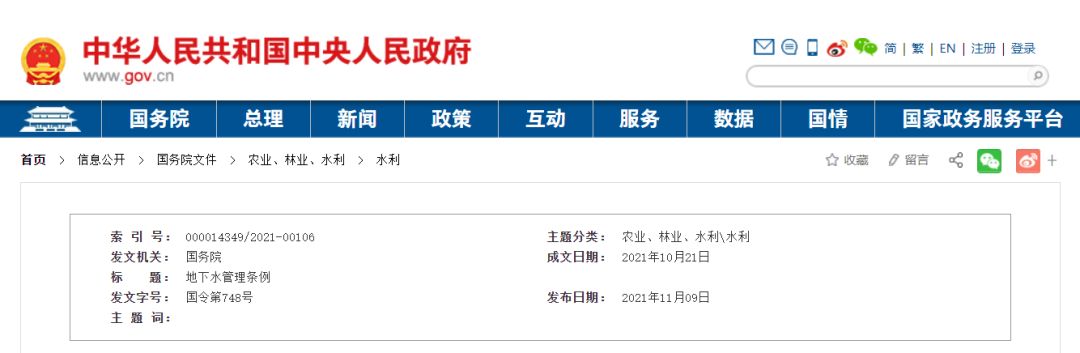 「管理条例」《地下水管理条例》全文发布！12月1日起施行