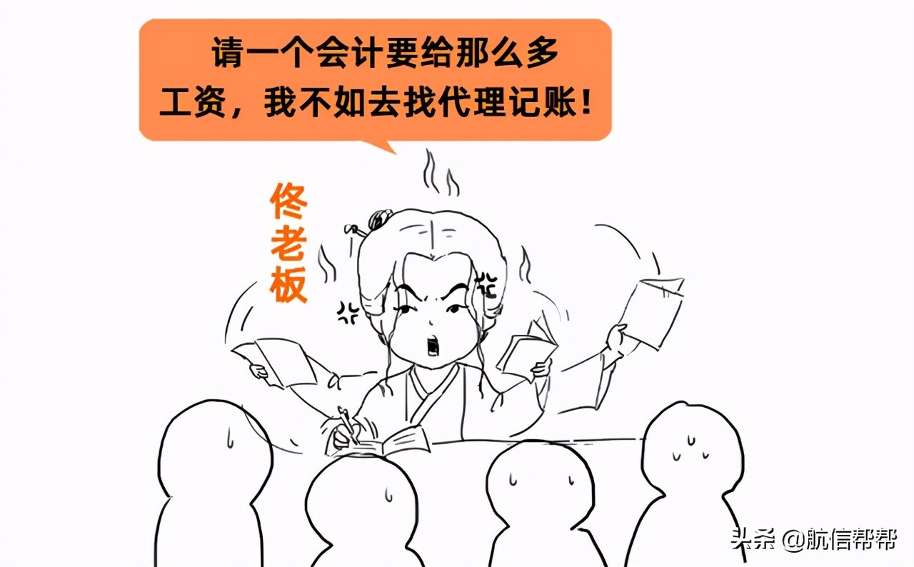 代理记帐（为什么我不建议你用低价代账会计）